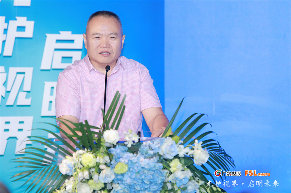 光护视界启明未来｜佛山照明发布青少年视力健康照明战略(图3)
