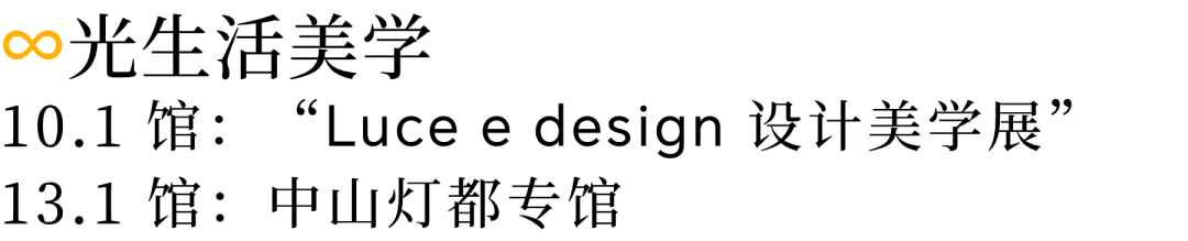 三雄、佛照、公牛、欧曼等超3000家参展！2024年光亚展亮点提前曝光→(图9)