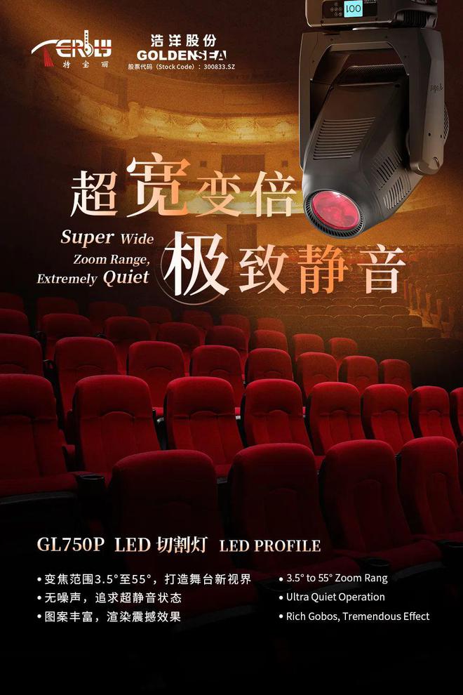 浩洋2024新品首发科技引爆光浪潮！(图5)