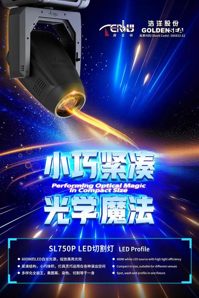 浩洋2024新品首发科技引爆光浪潮！(图6)