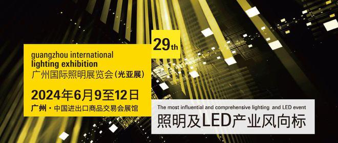 PG电子平台：2024年广州国际照明展览会：引领智能照明行业发展新潮流(图15)