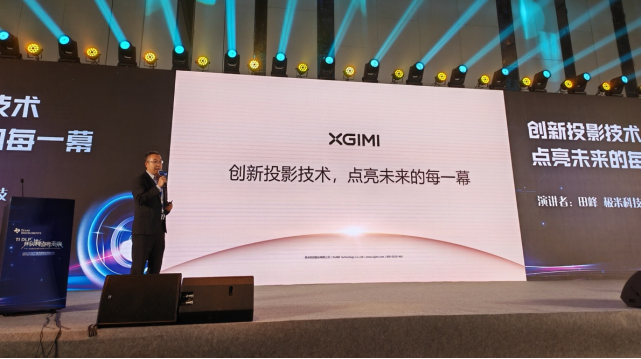 极米携DualLight20护眼三色激光技术亮相2024TIDLP技术创新应用研讨会(图2)