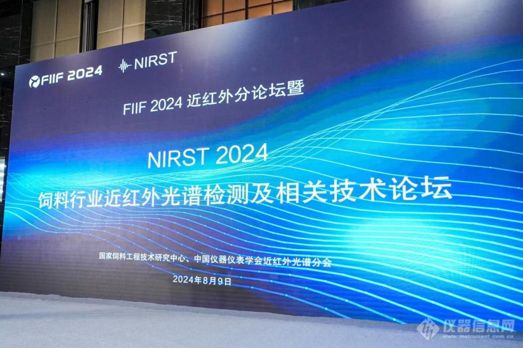 PG电子平台：“科技铸造实力创新引领未来”荧飒光学助力FIIF2024饲料行业创新论坛(图1)