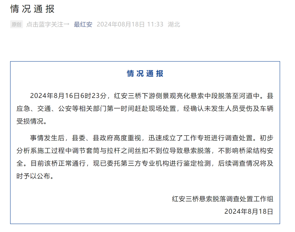 湖北红安一桥梁景观亮化悬索脱落：不影响桥梁结构安全(图1)