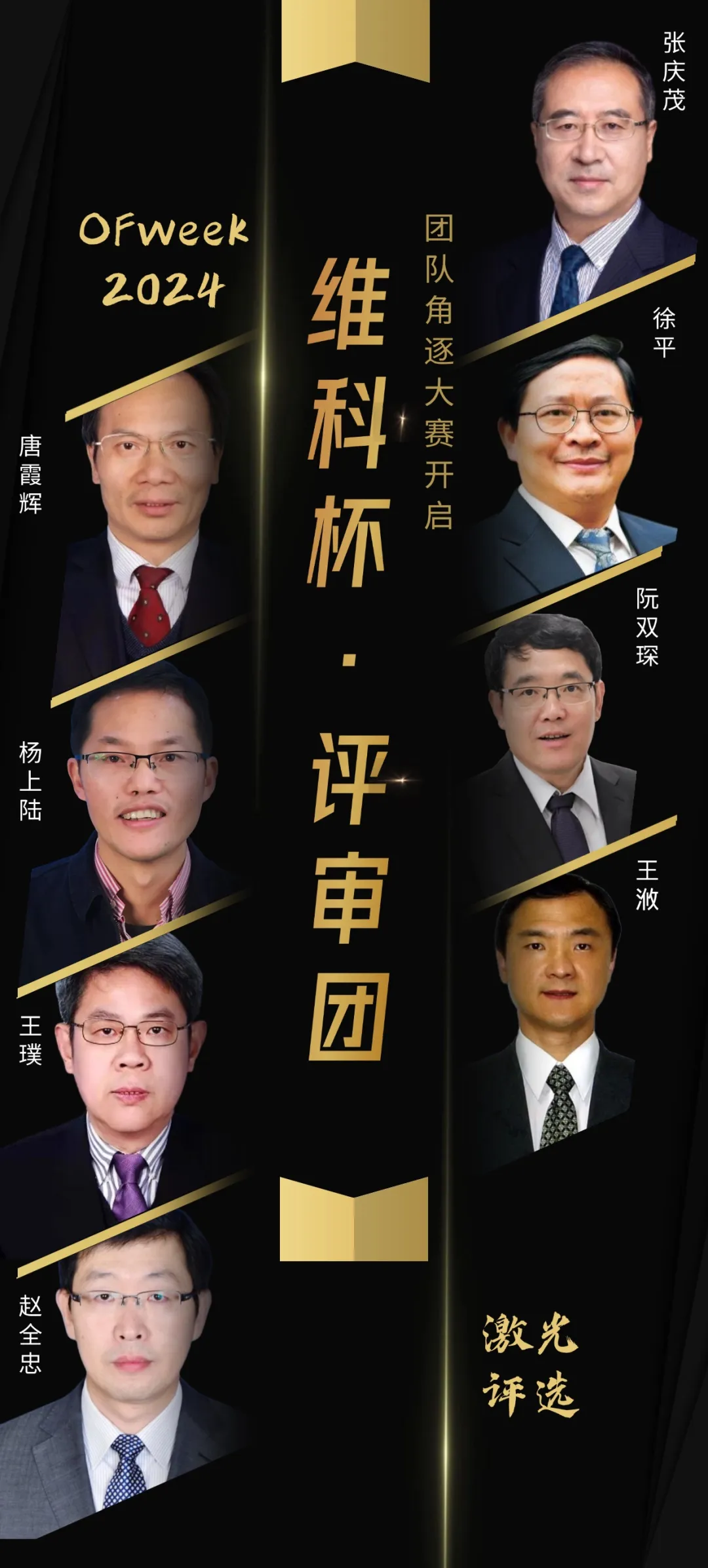 PG电子平台：【维科杯】入围企业大公开！谁是2024年度激光评选“最靓的仔”？(图2)