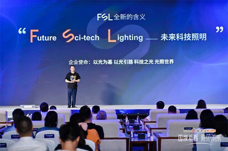 技术佛照用光谱写美好生活！佛山照明品牌焕新升级(图4)