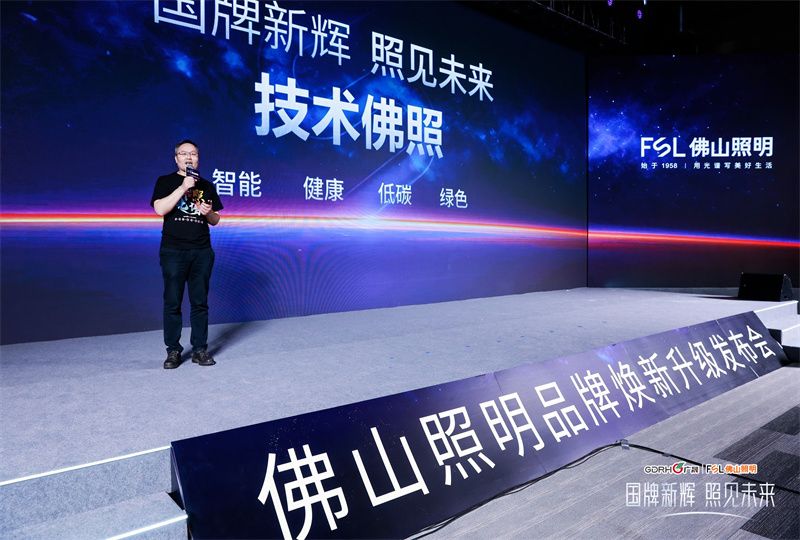 技术佛照用光谱写美好生活！佛山照明品牌焕新升级(图7)