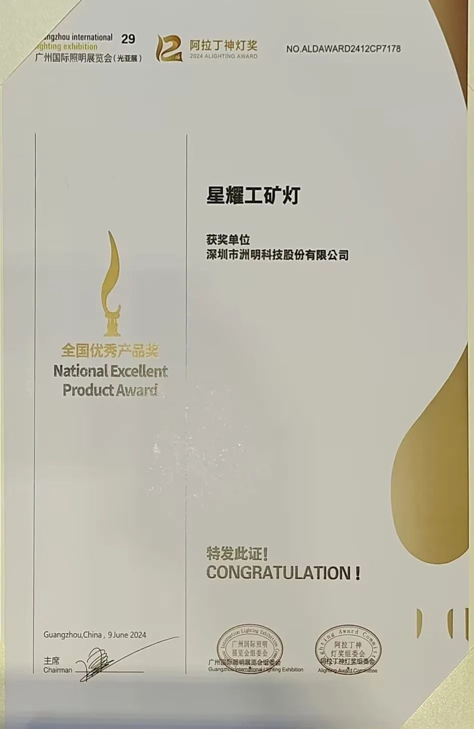 2024光亚展看点满满丨业界光效领先产品、七大照明场景解决方案洲明诚邀您莅临体验(图12)