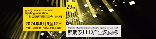 PG电子平台：GILE2024响量——“光+”生态平台全民声推动多元化应用市场落地(图1)