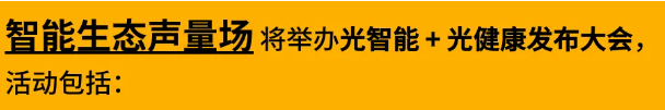 PG电子平台：GILE2024响量——“光+”生态平台全民声推动多元化应用市场落地(图8)