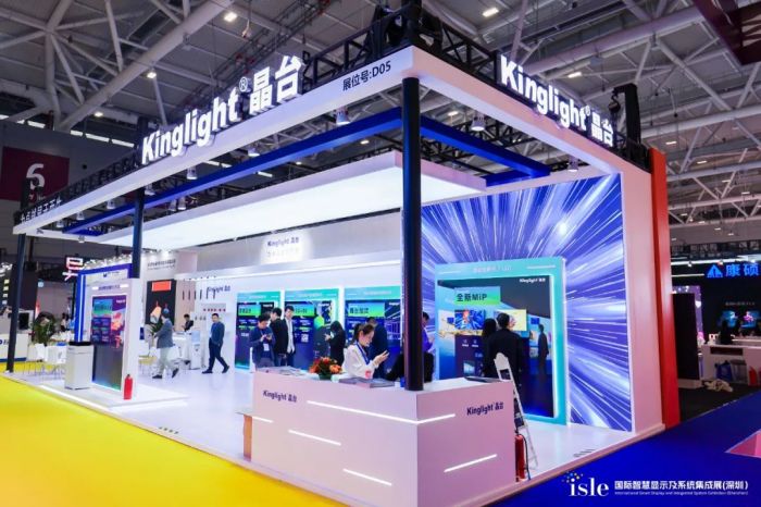 聚焦ISLE2024Kinglight晶台全新LED显示器件演绎视觉盛宴(图1)