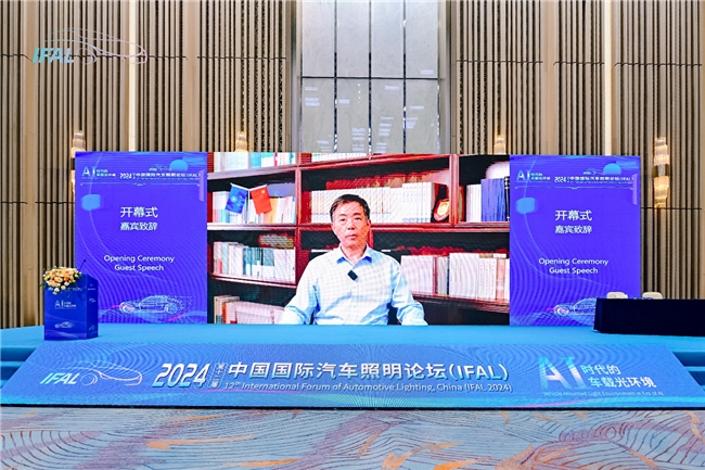 PG电子平台：第十二届中国国际汽车照明论坛（IFAL2024）成功召开(图2)