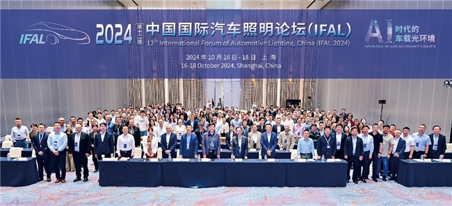 PG电子平台：第十二届中国国际汽车照明论坛（IFAL2024）成功召开(图1)