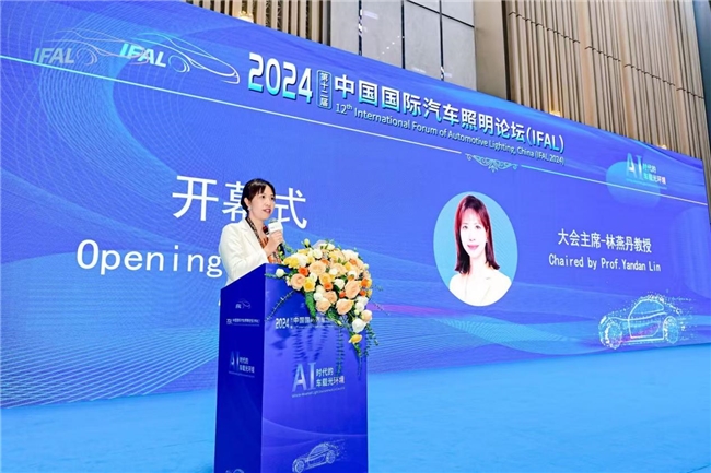 PG电子平台：第十二届中国国际汽车照明论坛（IFAL2024）成功召开(图7)