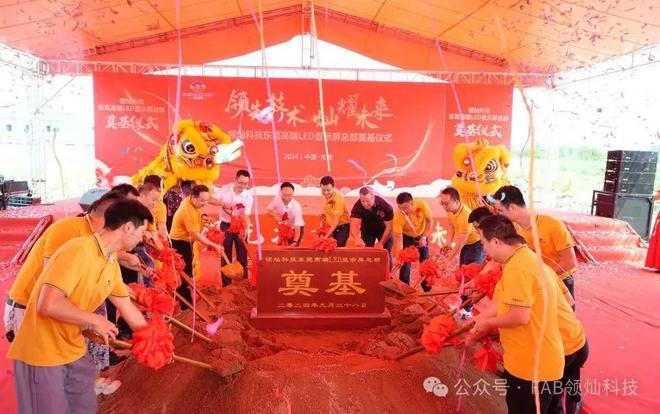 总投资4亿！又一LED项目奠基(图1)