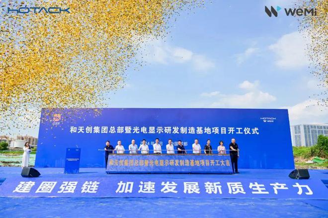 投资总和355亿国内2个光电显示项目开工(图2)