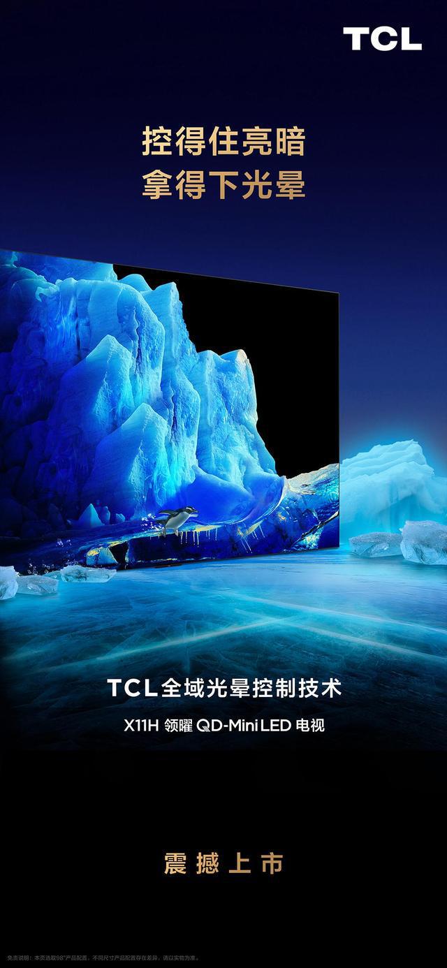 MiniLED技术不会停止进化TCL的技术突破与未来展望(图1)