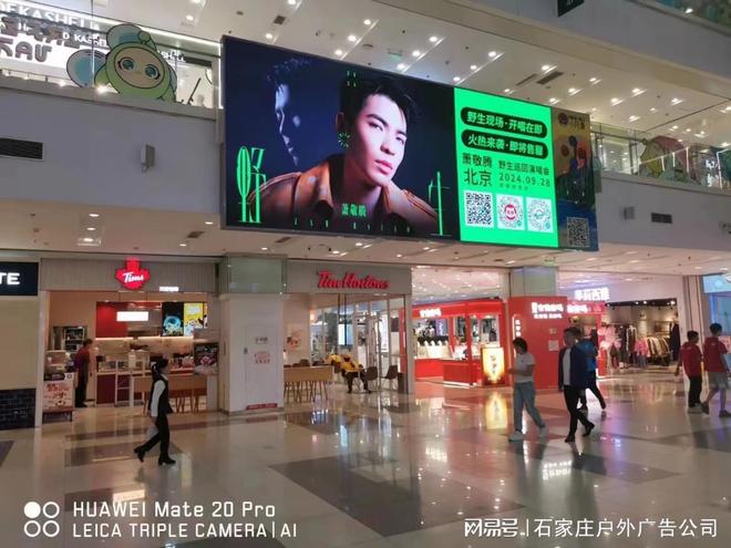 石家庄粉丝应援路口led屏广告发布(图1)