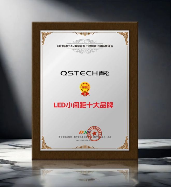期待已久！DAV01“2024年度LED小间距十大品牌”名单公布(图5)