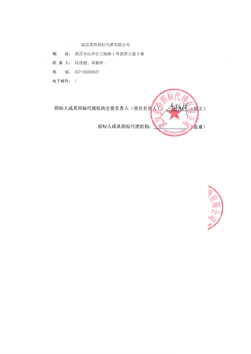 PG电子科技：洲明科技中标结果：武商城市奥莱2号门户外LED屏建设项目中标结果公告(图2)