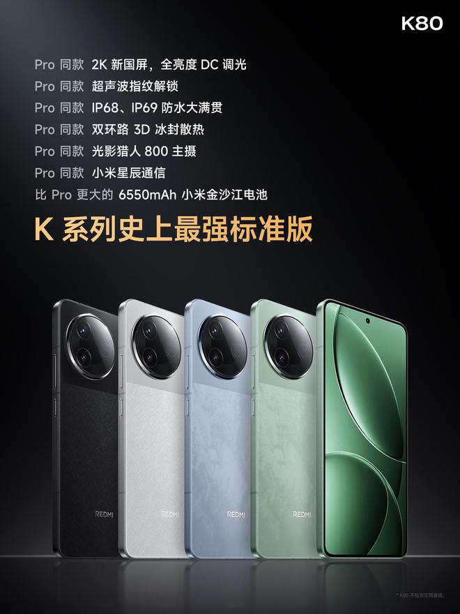 REDMI发布系列新品K80系列大满贯双旗舰来了售2499元起(图1)