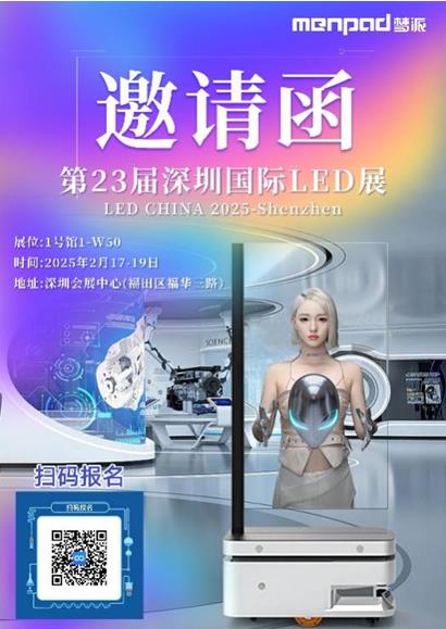下周一开幕！第23届深圳国际LEDCHINA展全球LED视听产业盛宴(图10)
