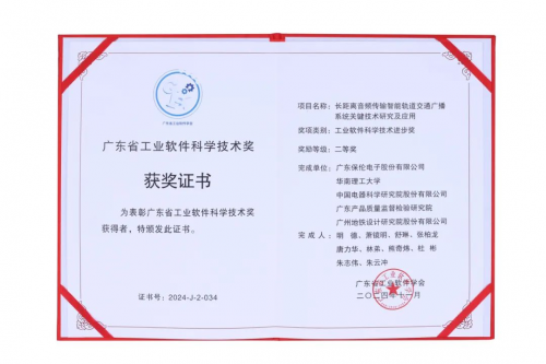 省级奖项又+1！itc科技项目斩获2024年度广东省工业软件科学技术奖二等奖！(图1)