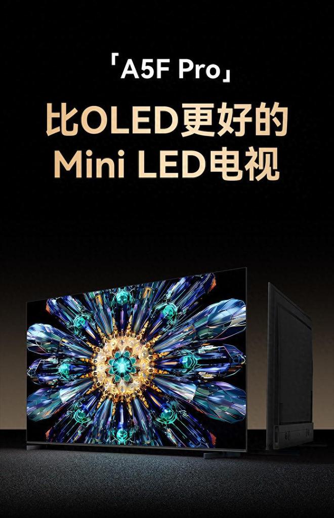 比OLED更好的MiniLED电视！创维A5FPro全球首发(图1)
