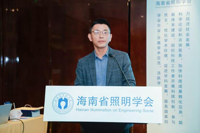 2024国际绿色低碳发展大会“海南省绿色照明科技论坛”成功举办(图5)