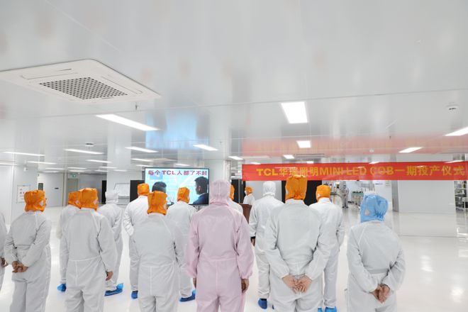 总投资4亿！TCL华瑞照明MiniLEDCOB项目投产(图3)