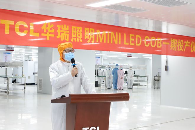 总投资4亿！TCL华瑞照明MiniLEDCOB项目投产(图4)