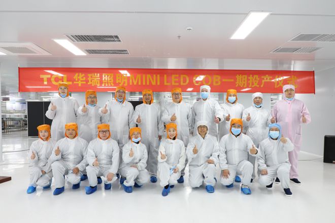 总投资4亿！TCL华瑞照明MiniLEDCOB项目投产(图5)