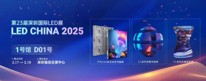 共绘合作新蓝图——康硕展邀您相约LEDCHINA2025(图2)