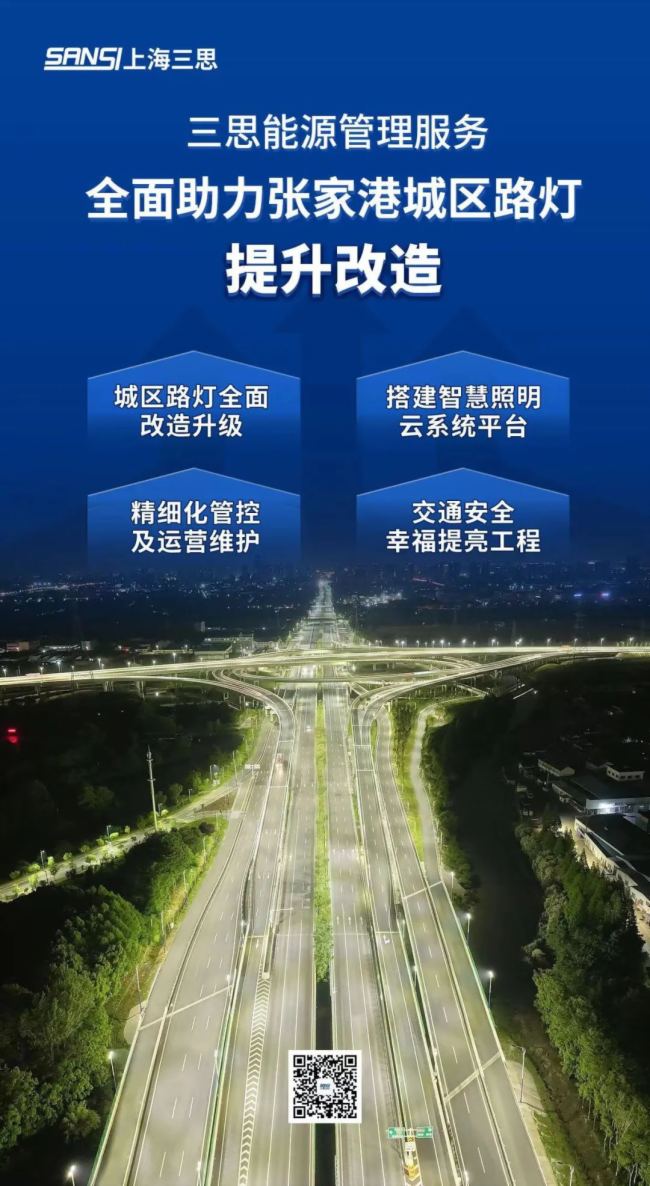 重磅三思能源管理服务全面助力张家港城区路灯升级改造(图7)
