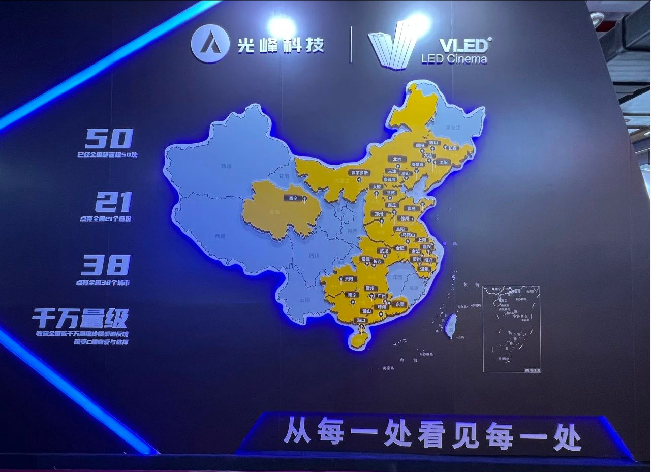 PG电子平台：VLEDLED电影屏再度亮相BIRTV2025呈现清晰视觉体验(图3)