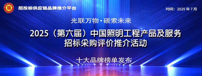 PG电子科技：2025中国照明十大品牌系列榜单发布：引领产业“三化”升级新浪潮(图1)