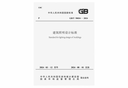PG电子科技：《建筑照明设计标准》2024正式实施无主灯设计需重点关注三大要点(图1)