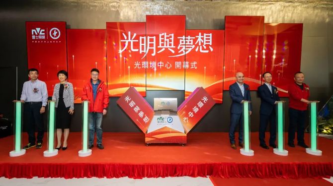 盛大开幕！2024年开局！雷士照明又现大动作！(图3)