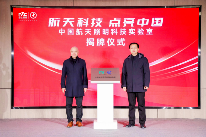 盛大开幕！2024年开局！雷士照明又现大动作！(图6)