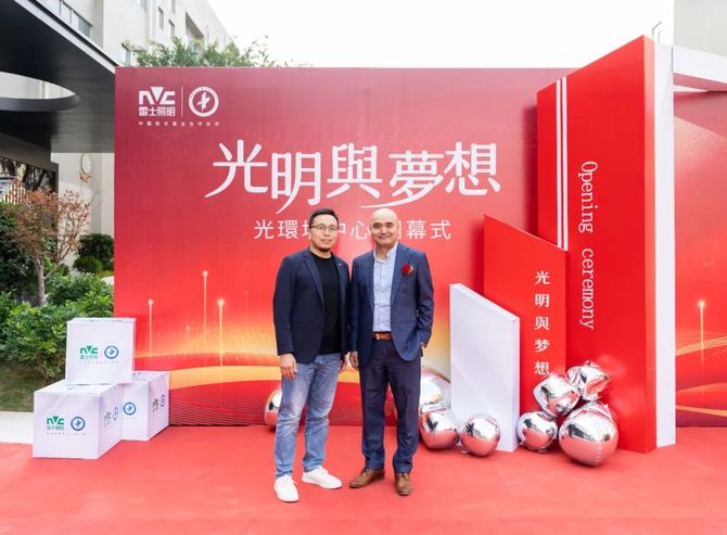 盛大开幕！2024年开局！雷士照明又现大动作！(图8)