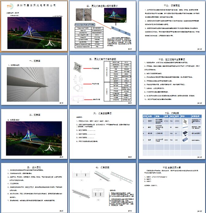 鑫四禾光电――最短的时间做出最佳的景观亮化解决方案。(图2)