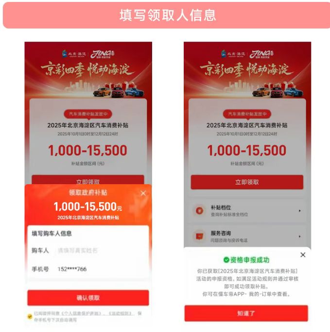 2025北京汽车消费券各区汇总（发放时间+领取平台）(图3)