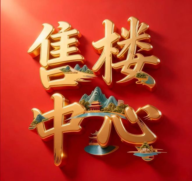 ⚡好房子新深圳㊣SCT湾流售楼处发布：SCT湾流以品质铸就!(图1)