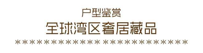 ✦深圳热搜豪宅！联泰超总湾售楼处发布：联泰以品质铸就经典(图13)