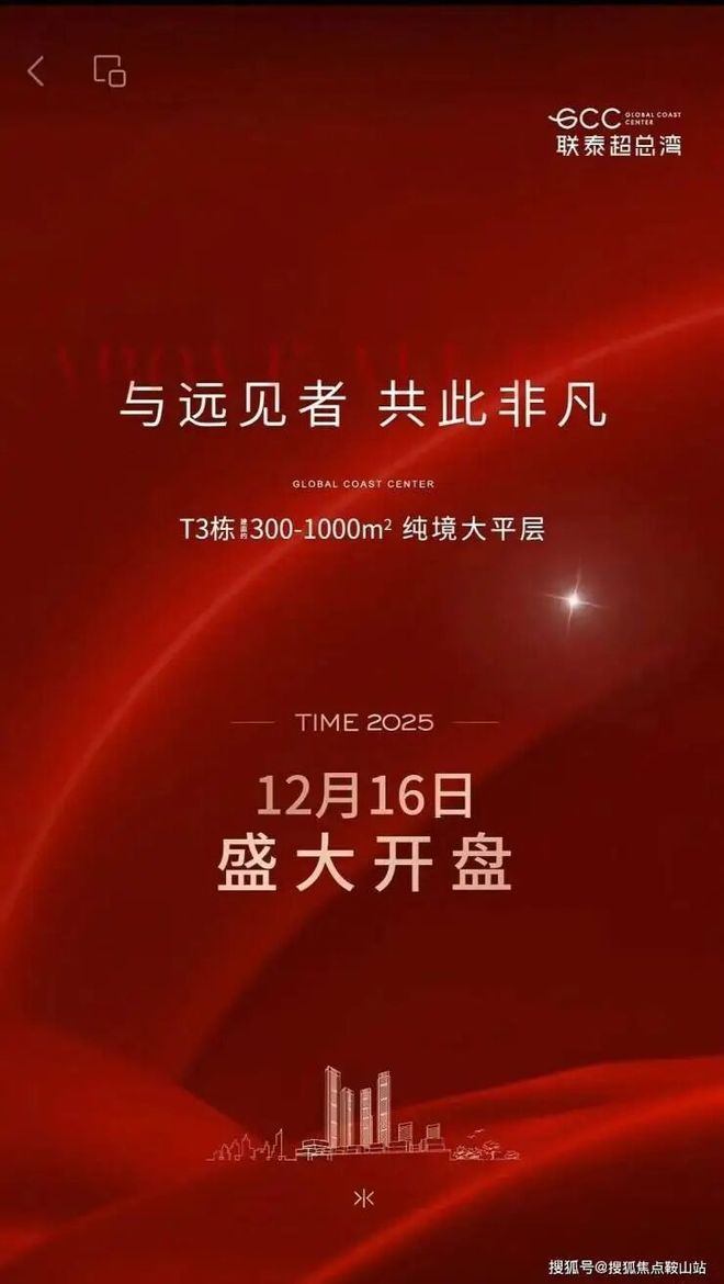 ◈通告｜联泰超总湾售楼处发布：联泰以品质铸就永恒藏品(图1)