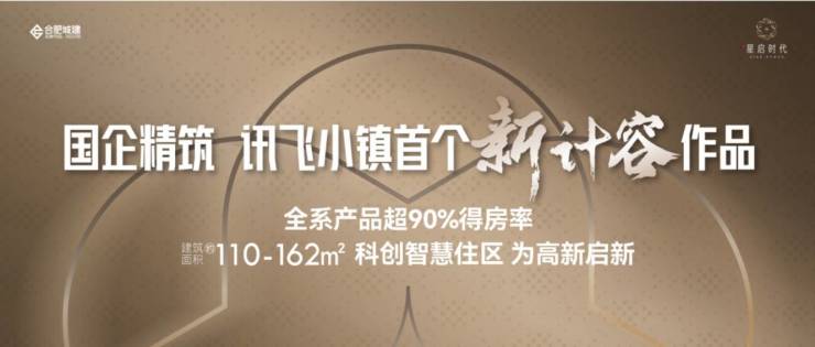 PG电子科技：合肥城建琥珀星启时代_售楼部电线月最新房价_售楼处地址_配套详情(图1)