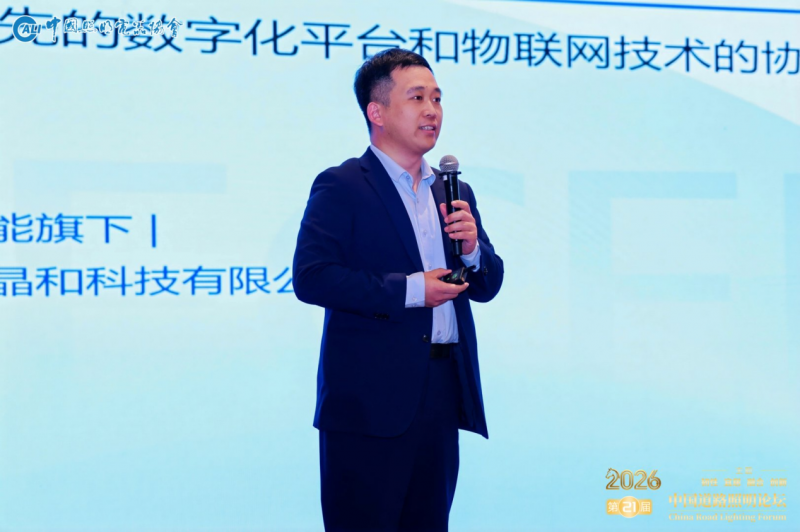 PG电子科技：中节能晶和科技亮相道路照明论坛：以EMC模式破局行业热潮做智慧照明高质量发展引领者(图3)